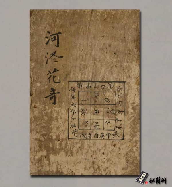 《河洛花奇》